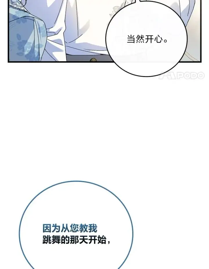 漫画《童话里反派的完美结局》89.大公妃的弱点第54张图