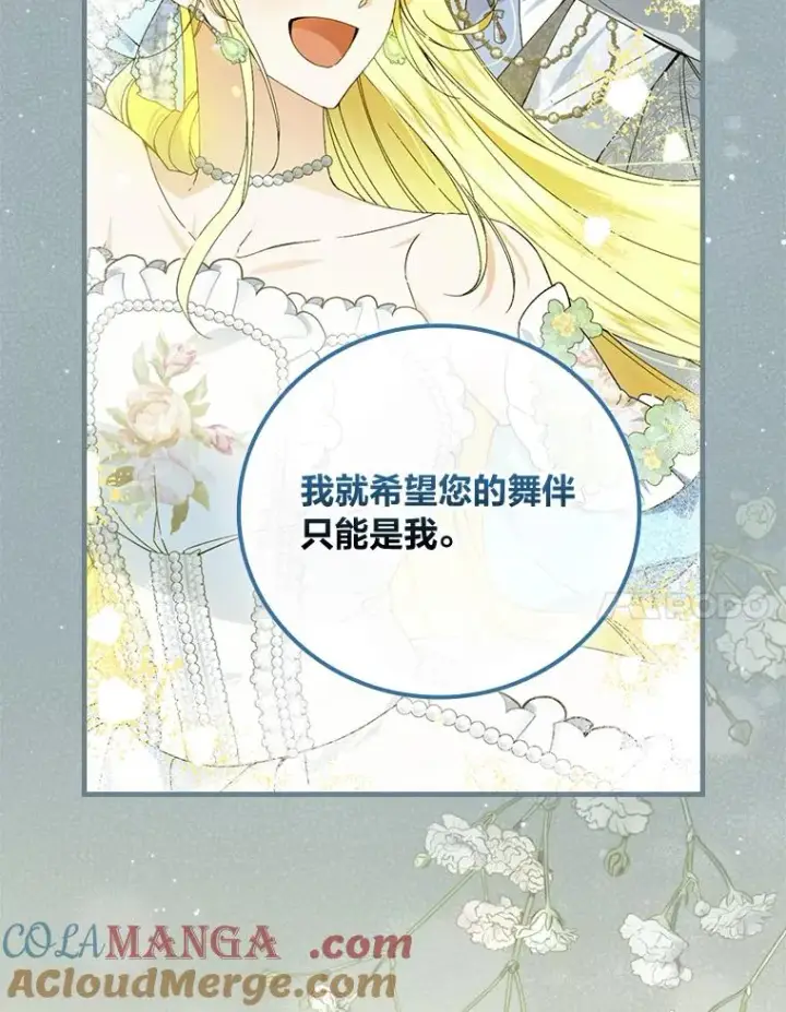 漫画《童话里反派的完美结局》89.大公妃的弱点第57张图