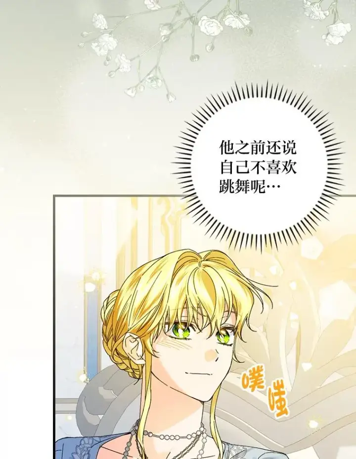 漫画《童话里反派的完美结局》89.大公妃的弱点第58张图