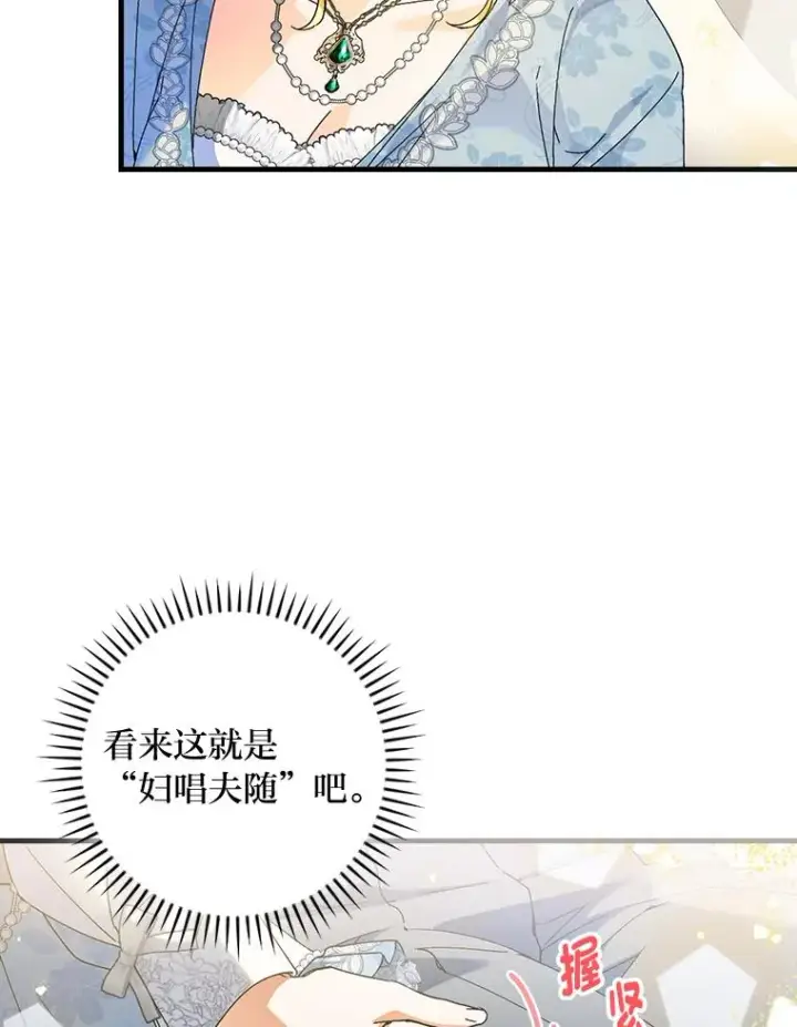 漫画《童话里反派的完美结局》89.大公妃的弱点第59张图