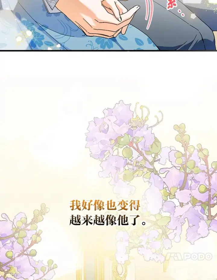 漫画《童话里反派的完美结局》89.大公妃的弱点第60张图