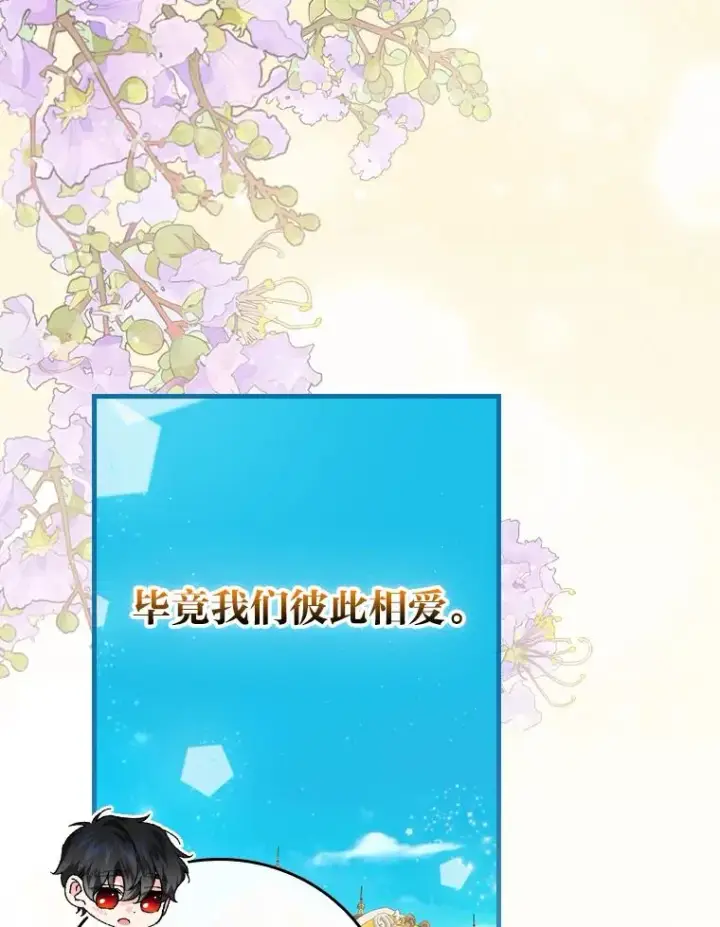 漫画《童话里反派的完美结局》89.大公妃的弱点第62张图