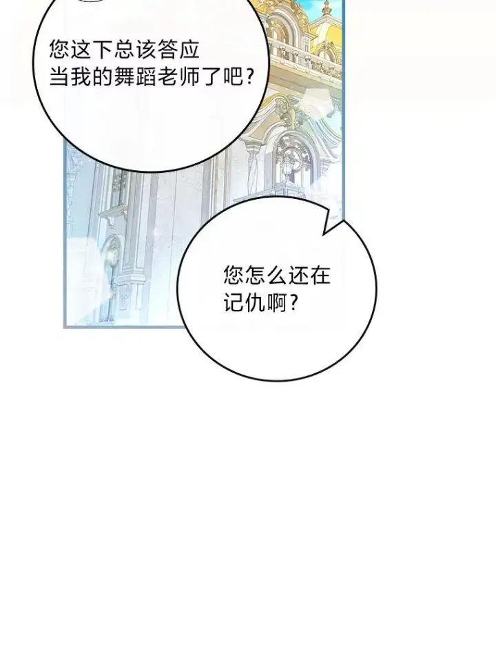 漫画《童话里反派的完美结局》89.大公妃的弱点第63张图