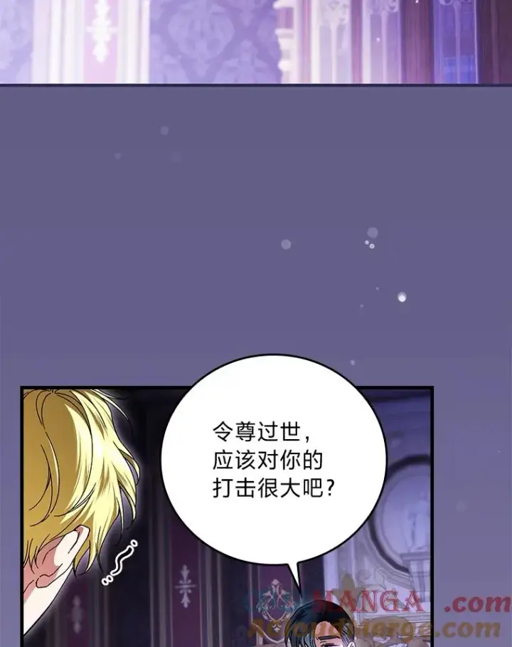 漫画《童话里反派的完美结局》89.大公妃的弱点第69张图