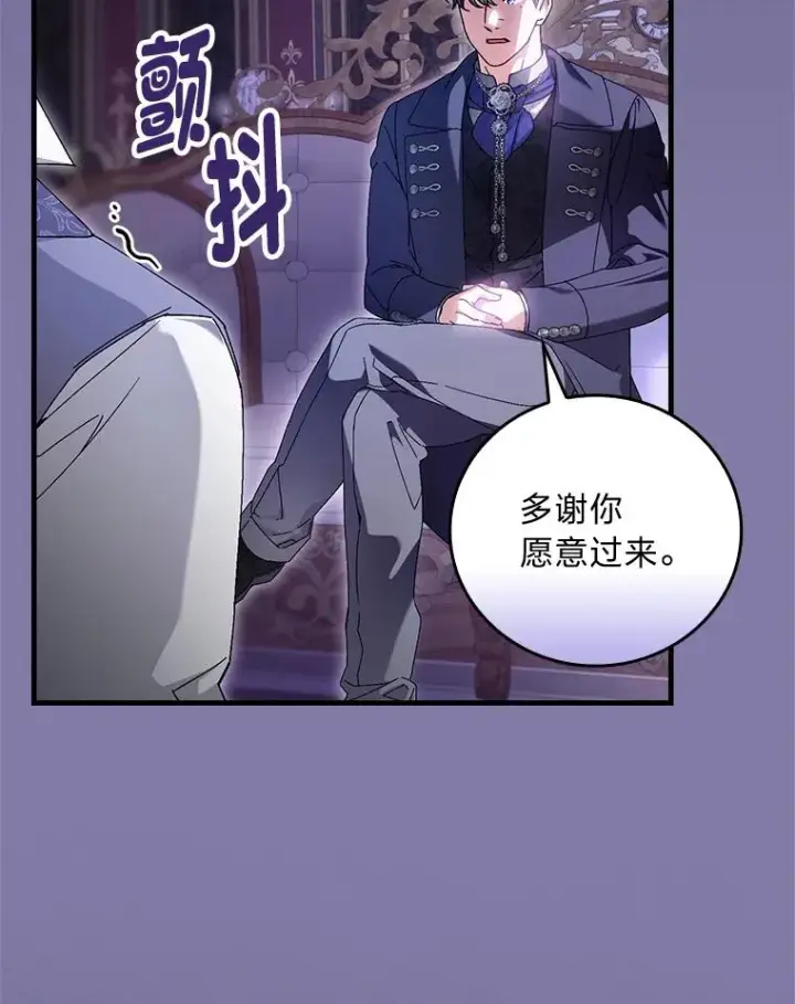 漫画《童话里反派的完美结局》89.大公妃的弱点第70张图