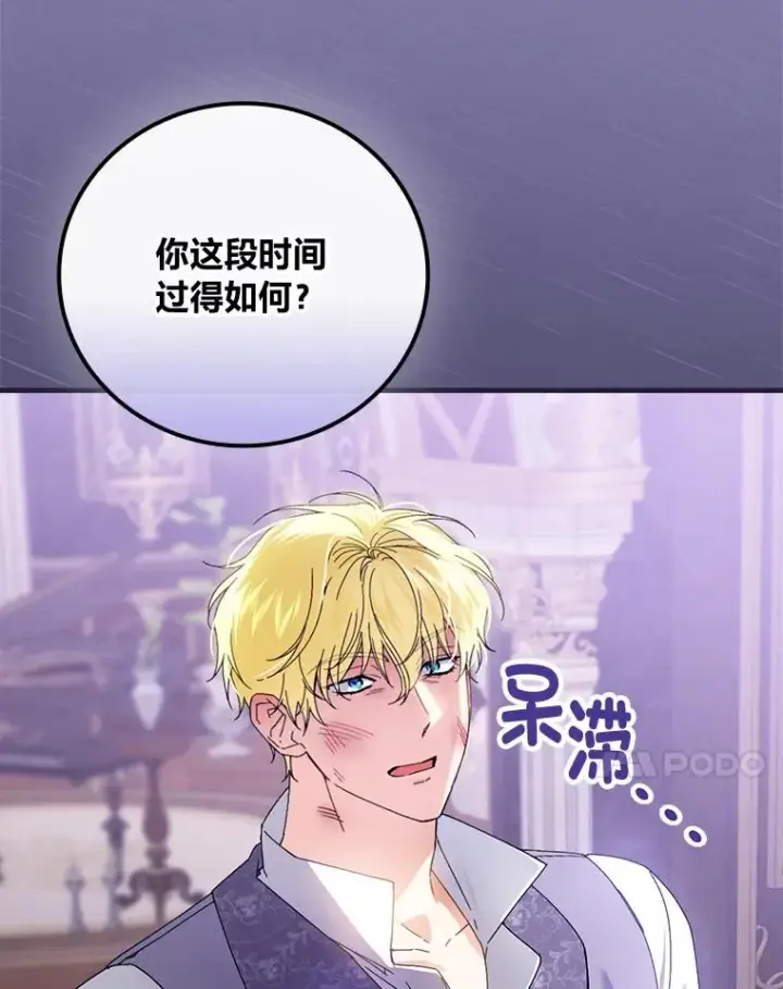 漫画《童话里反派的完美结局》89.大公妃的弱点第71张图