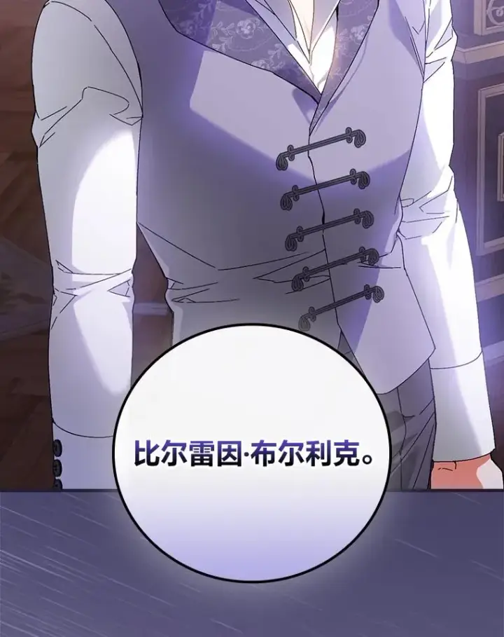 漫画《童话里反派的完美结局》89.大公妃的弱点第72张图