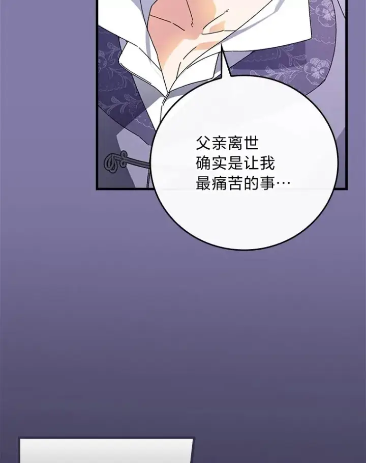 漫画《童话里反派的完美结局》89.大公妃的弱点第74张图
