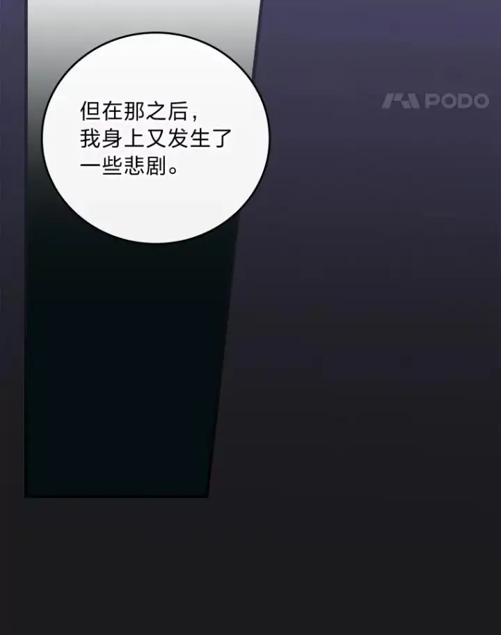 漫画《童话里反派的完美结局》89.大公妃的弱点第75张图