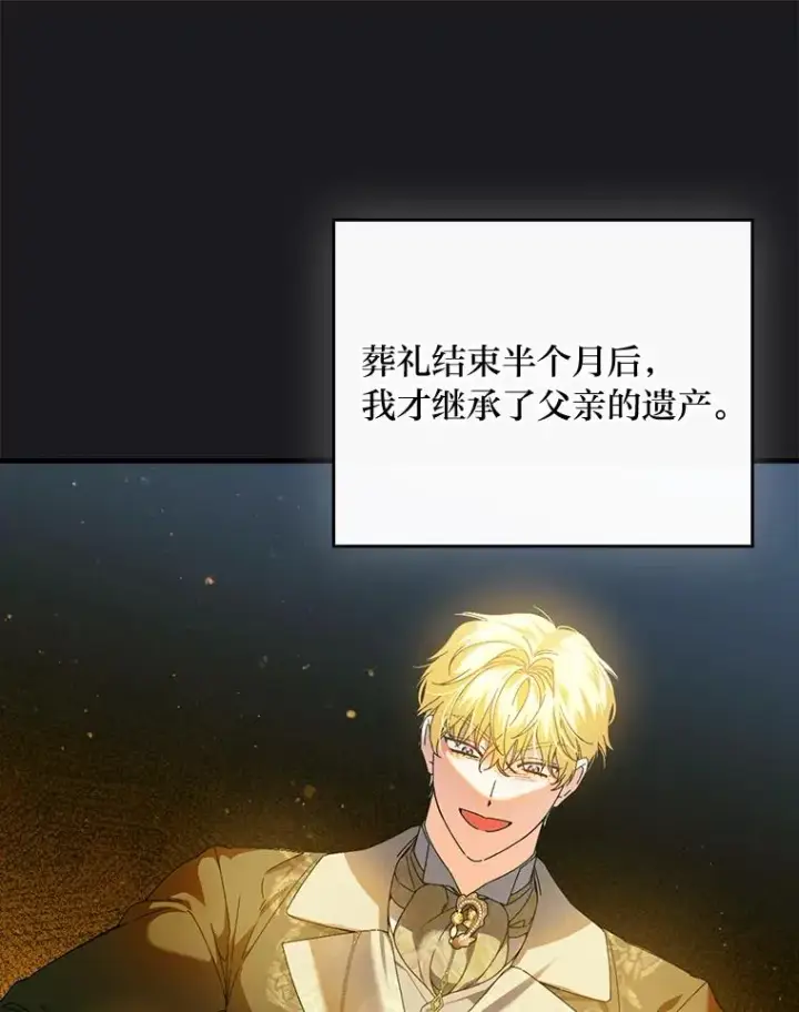 漫画《童话里反派的完美结局》89.大公妃的弱点第76张图