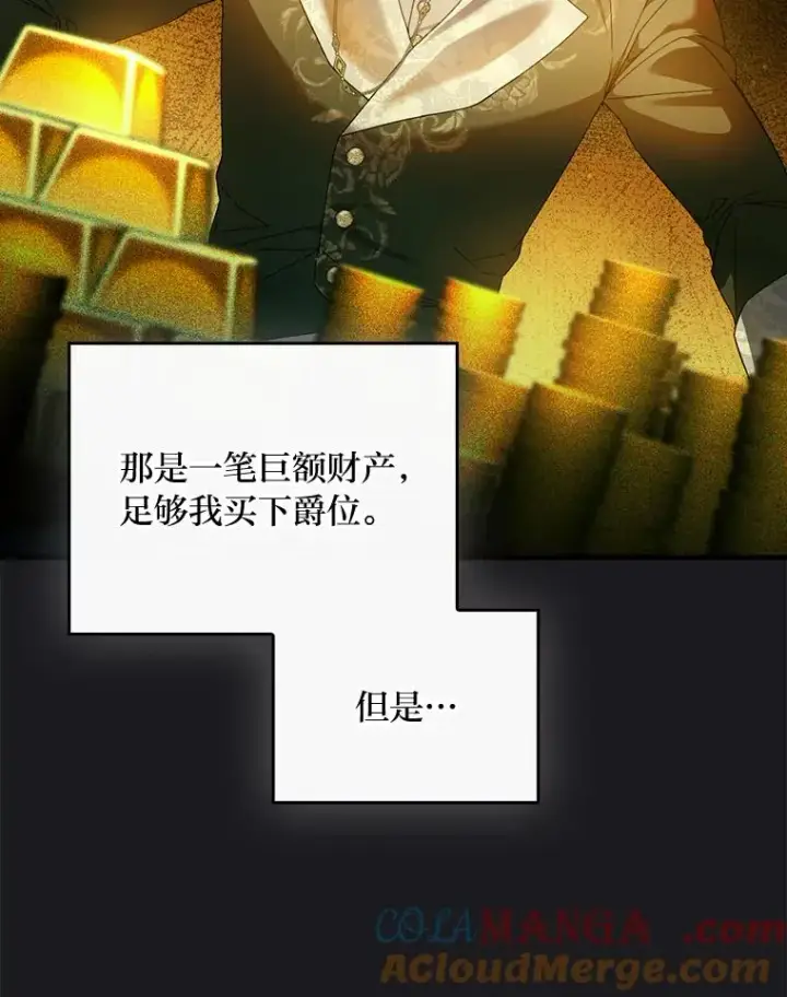 漫画《童话里反派的完美结局》89.大公妃的弱点第77张图