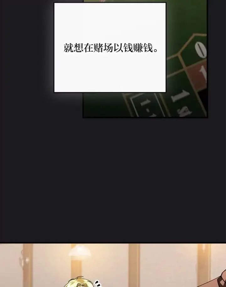 漫画《童话里反派的完美结局》89.大公妃的弱点第79张图