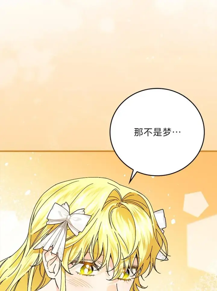 漫画《童话里反派的完美结局》89.大公妃的弱点第8张图
