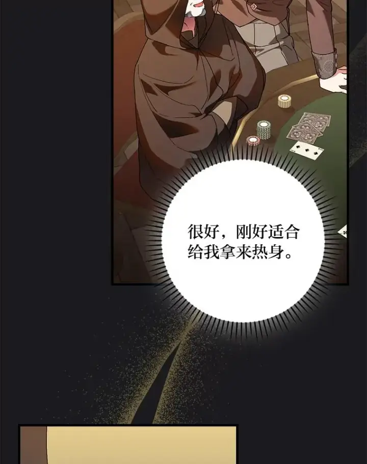 漫画《童话里反派的完美结局》89.大公妃的弱点第83张图