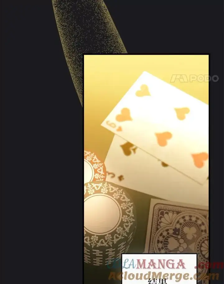 漫画《童话里反派的完美结局》89.大公妃的弱点第85张图