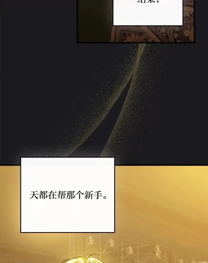 漫画《童话里反派的完美结局》89.大公妃的弱点第86张图