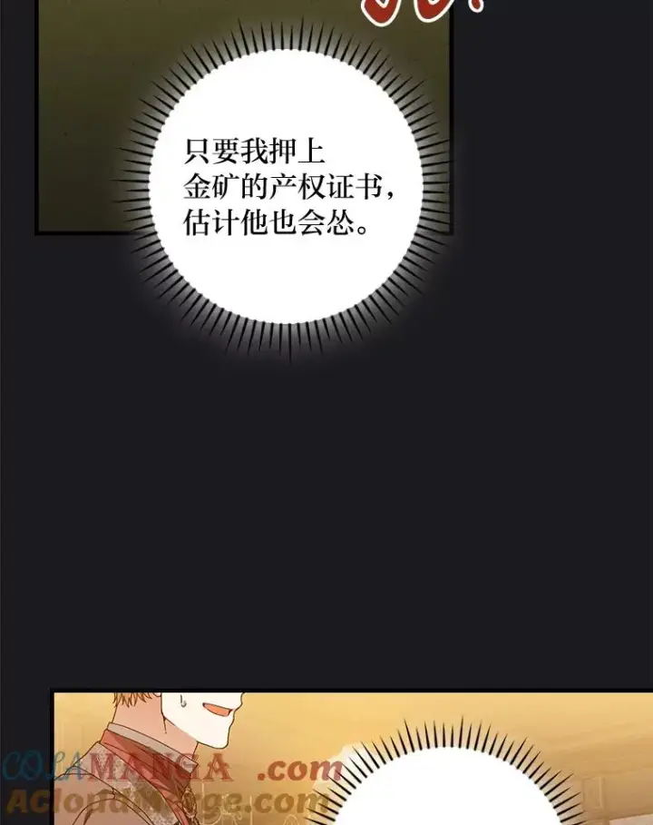 漫画《童话里反派的完美结局》89.大公妃的弱点第89张图