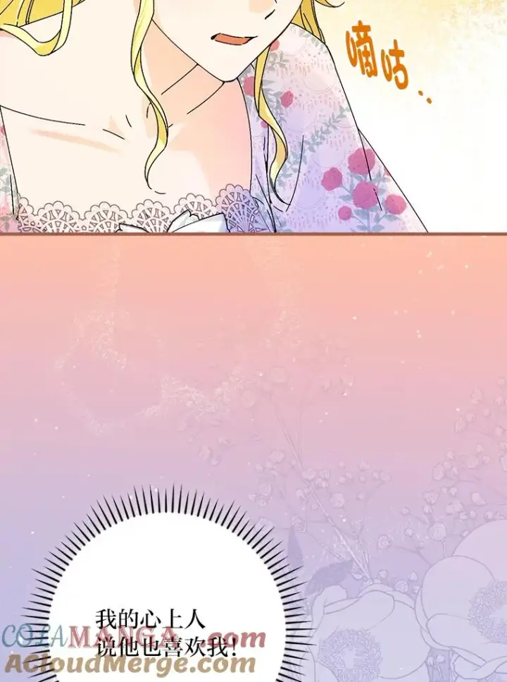 漫画《童话里反派的完美结局》89.大公妃的弱点第9张图