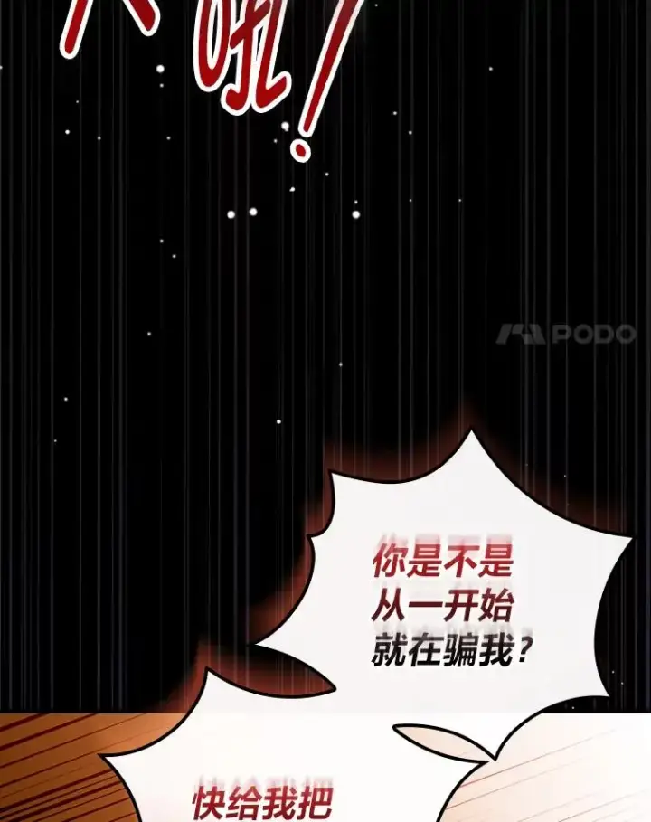 漫画《童话里反派的完美结局》89.大公妃的弱点第95张图