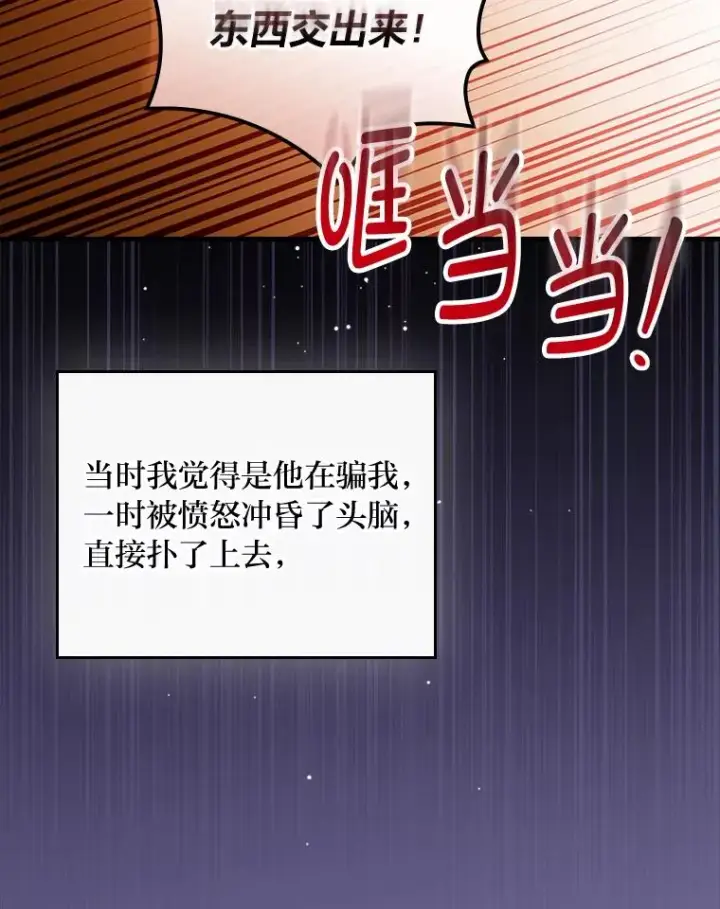 漫画《童话里反派的完美结局》89.大公妃的弱点第96张图
