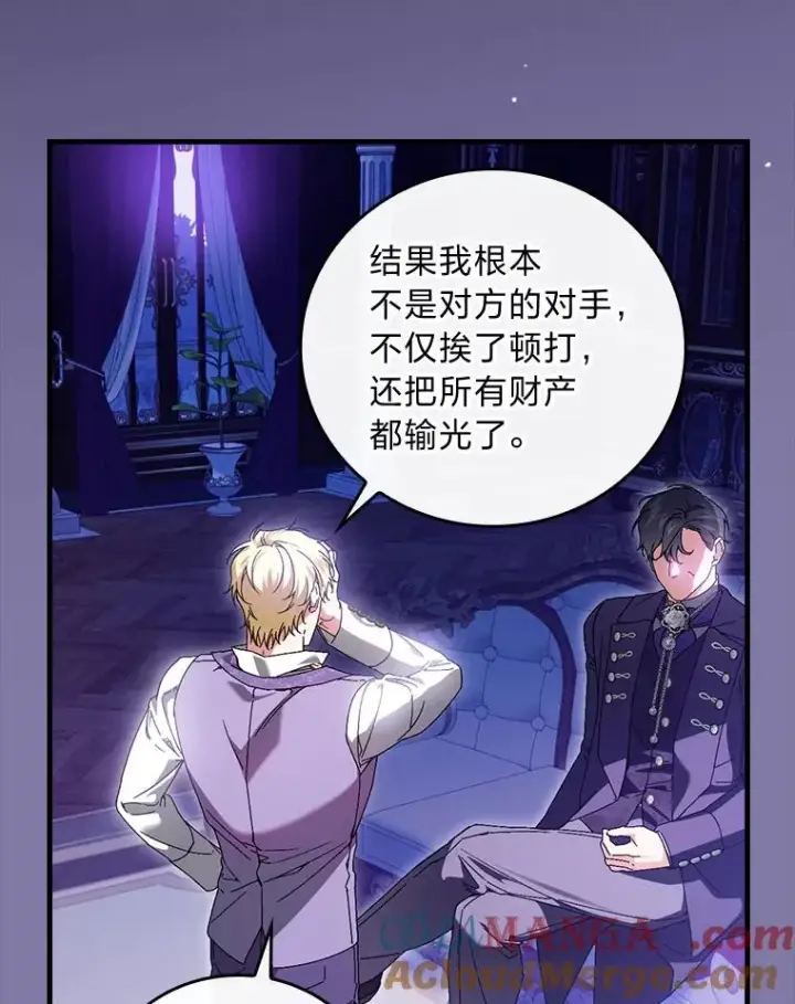 漫画《童话里反派的完美结局》89.大公妃的弱点第97张图