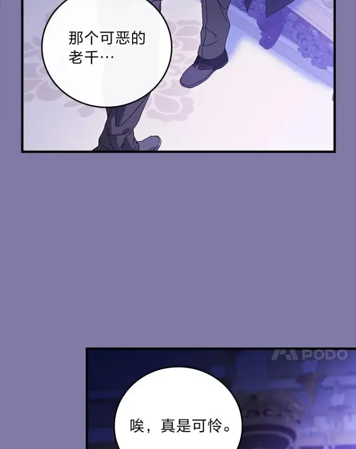 漫画《童话里反派的完美结局》89.大公妃的弱点第98张图