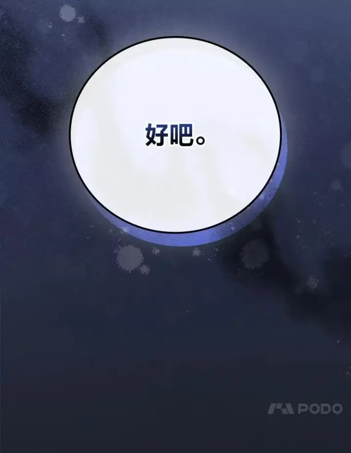 漫画《童话里反派的完美结局》90.郊游会第10张图
