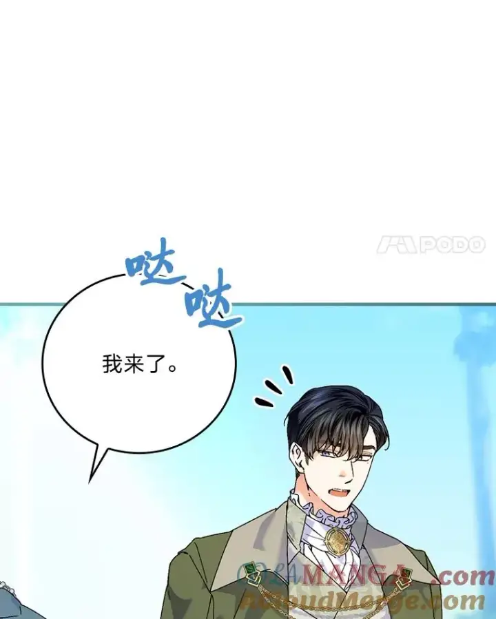 漫画《童话里反派的完美结局》90.郊游会第101张图