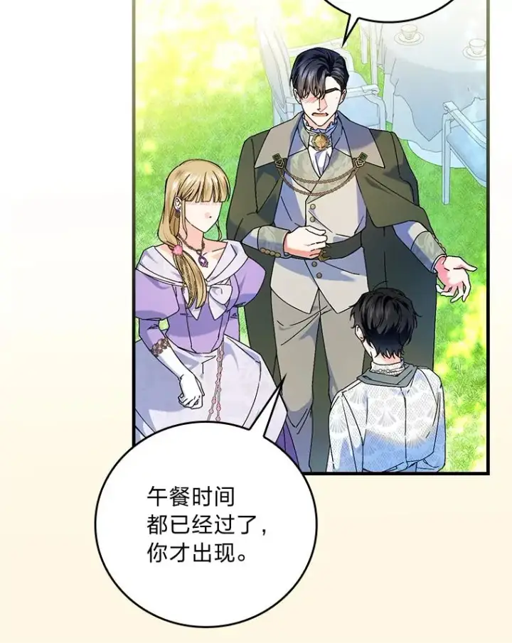漫画《童话里反派的完美结局》90.郊游会第103张图
