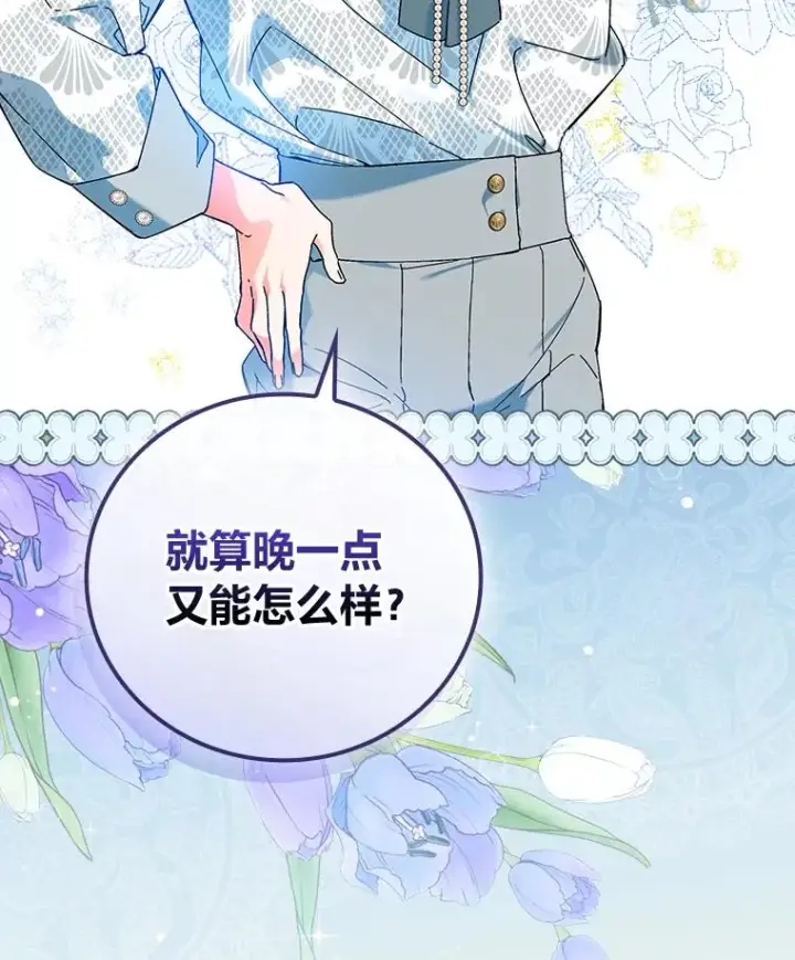 漫画《童话里反派的完美结局》90.郊游会第107张图