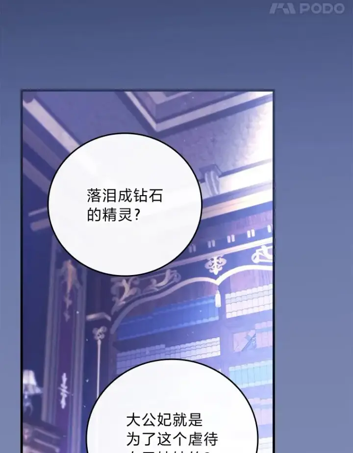 漫画《童话里反派的完美结局》90.郊游会第15张图
