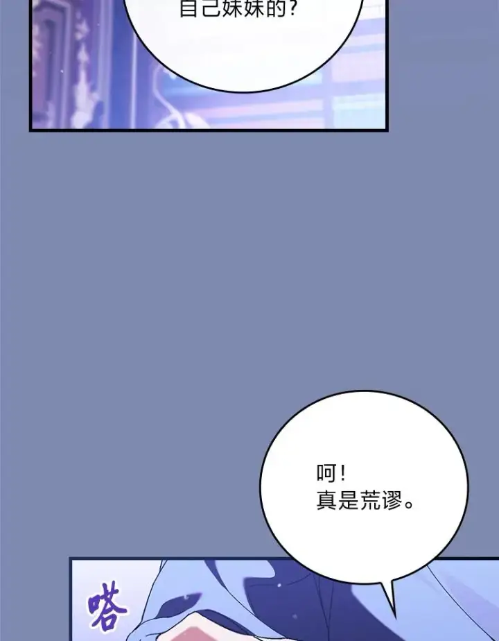 漫画《童话里反派的完美结局》90.郊游会第16张图