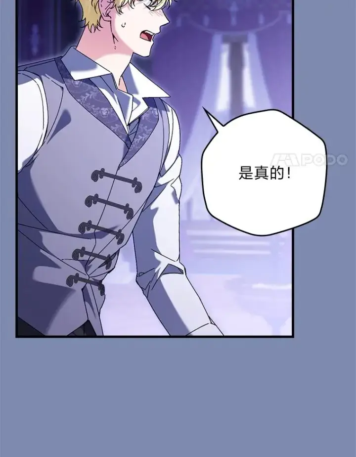 漫画《童话里反派的完美结局》90.郊游会第18张图