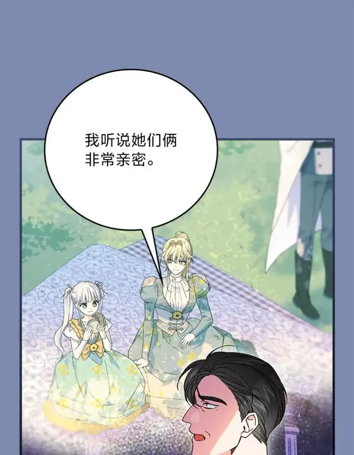 漫画《童话里反派的完美结局》90.郊游会第19张图