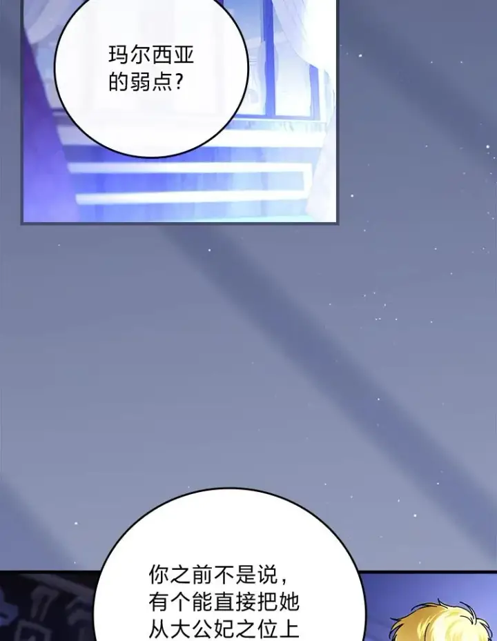 漫画《童话里反派的完美结局》90.郊游会第2张图