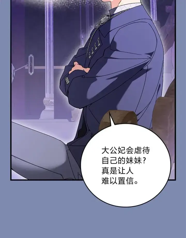 漫画《童话里反派的完美结局》90.郊游会第20张图