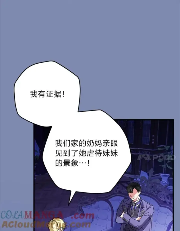 漫画《童话里反派的完美结局》90.郊游会第21张图