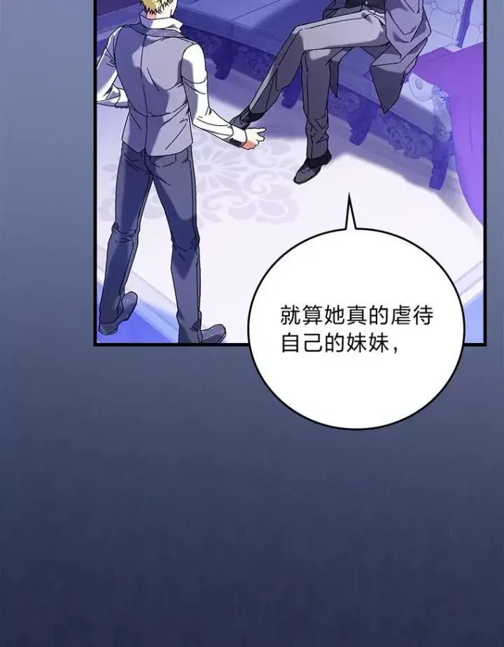 漫画《童话里反派的完美结局》90.郊游会第22张图