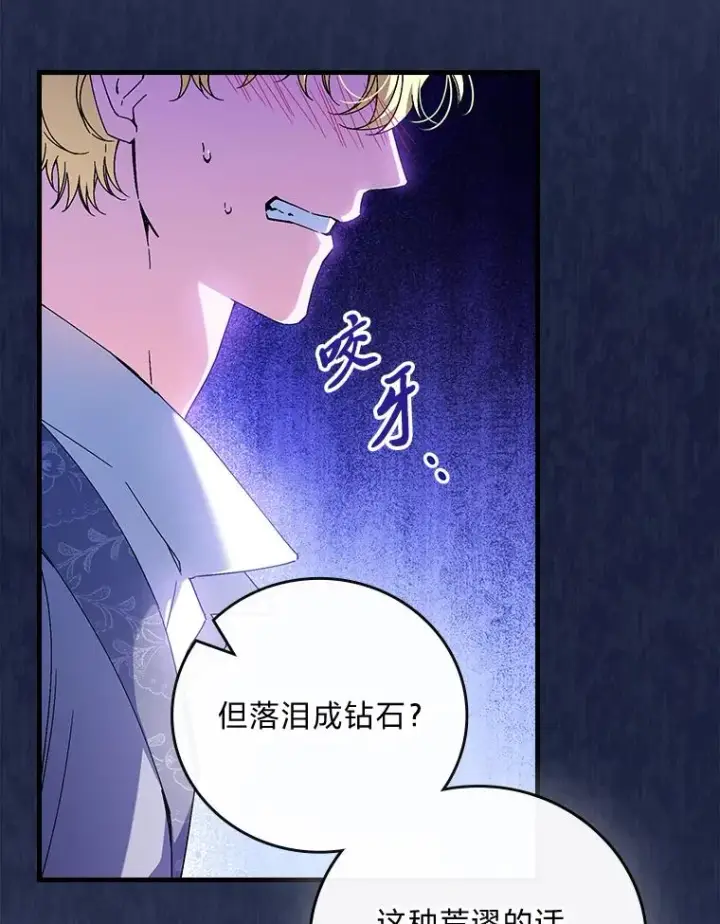漫画《童话里反派的完美结局》90.郊游会第23张图