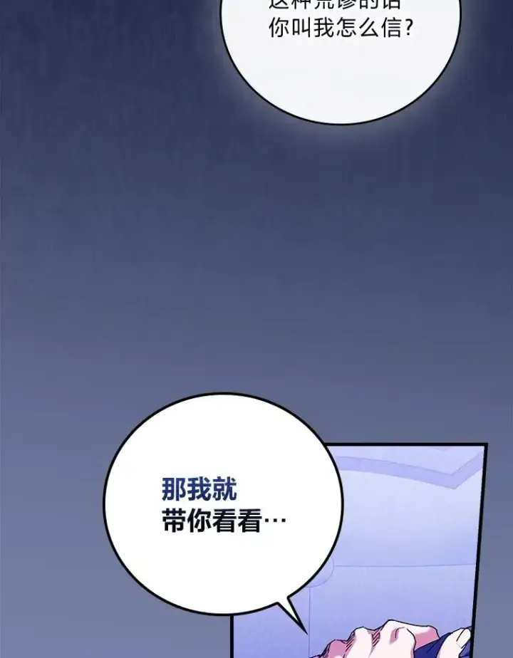 漫画《童话里反派的完美结局》90.郊游会第24张图