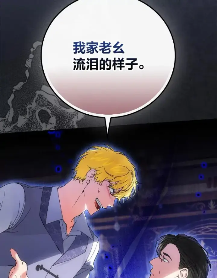 漫画《童话里反派的完美结局》90.郊游会第26张图