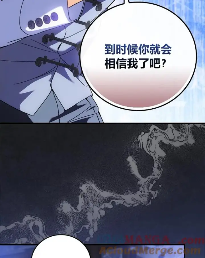 漫画《童话里反派的完美结局》90.郊游会第29张图