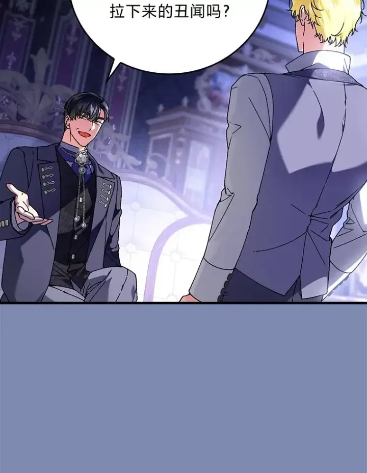 漫画《童话里反派的完美结局》90.郊游会第3张图