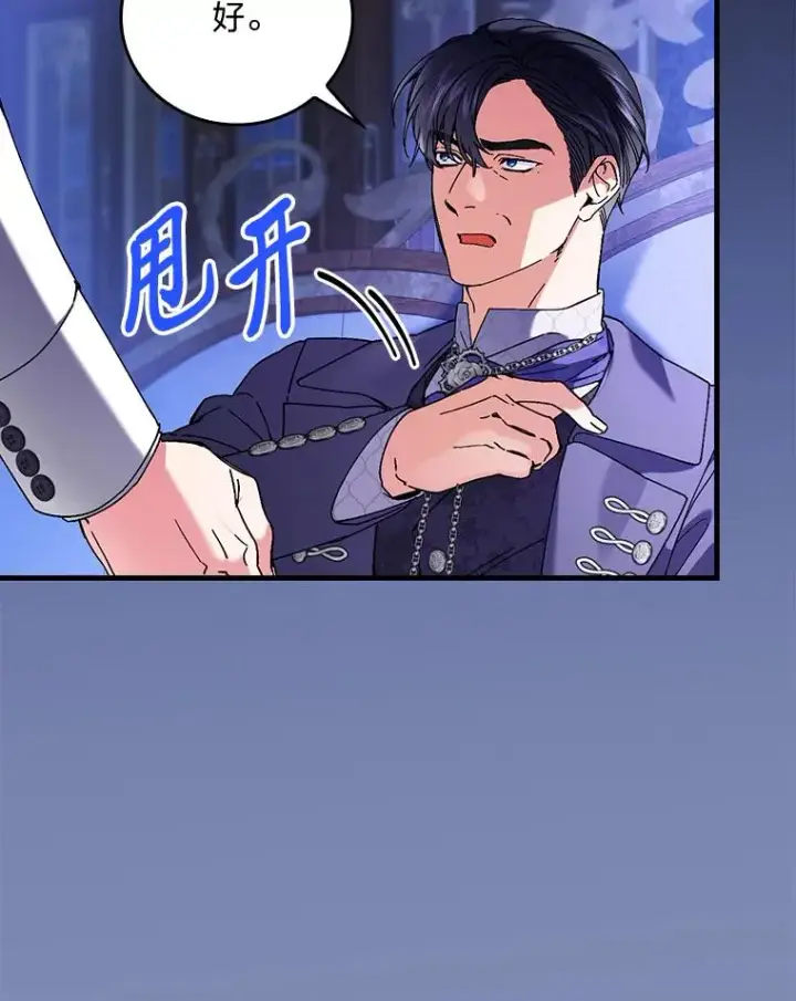 漫画《童话里反派的完美结局》90.郊游会第30张图