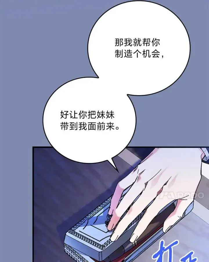 漫画《童话里反派的完美结局》90.郊游会第31张图