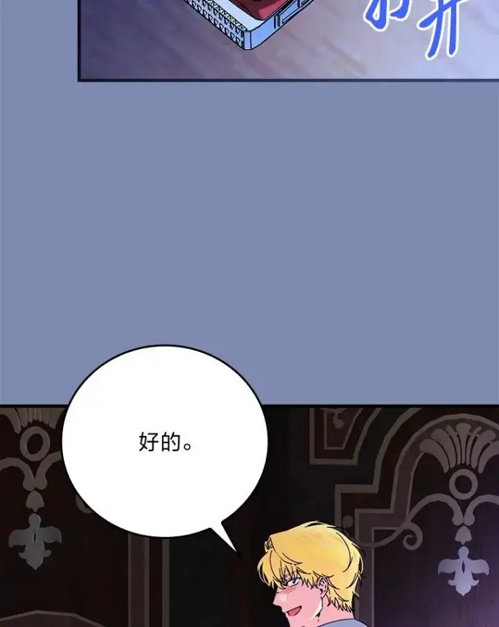 漫画《童话里反派的完美结局》90.郊游会第32张图