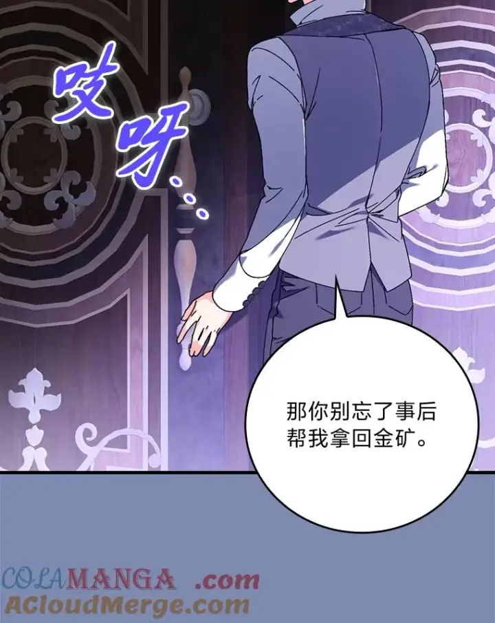 漫画《童话里反派的完美结局》90.郊游会第33张图