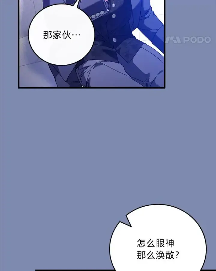 漫画《童话里反派的完美结局》90.郊游会第35张图