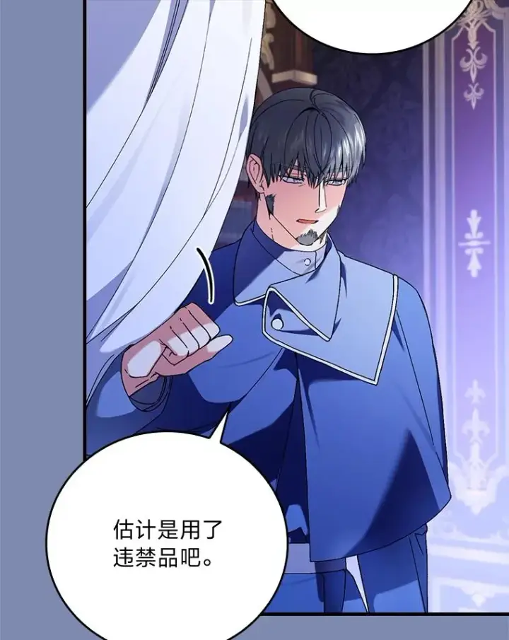 漫画《童话里反派的完美结局》90.郊游会第36张图