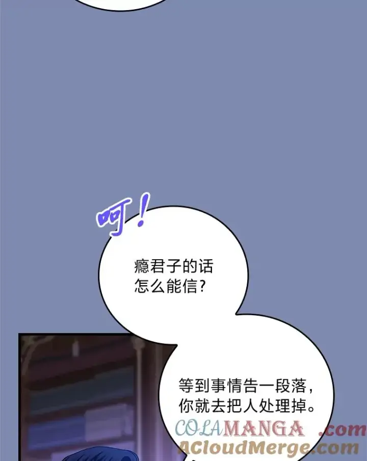 漫画《童话里反派的完美结局》90.郊游会第37张图